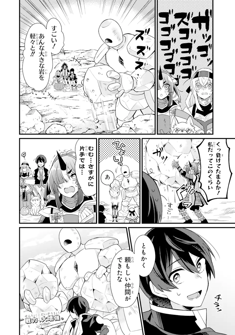 生産魔法師のらくらく辺境開拓 ～最強の亜人たちとホワイト国家を築きます!～ 第5.2話 - Trang 15