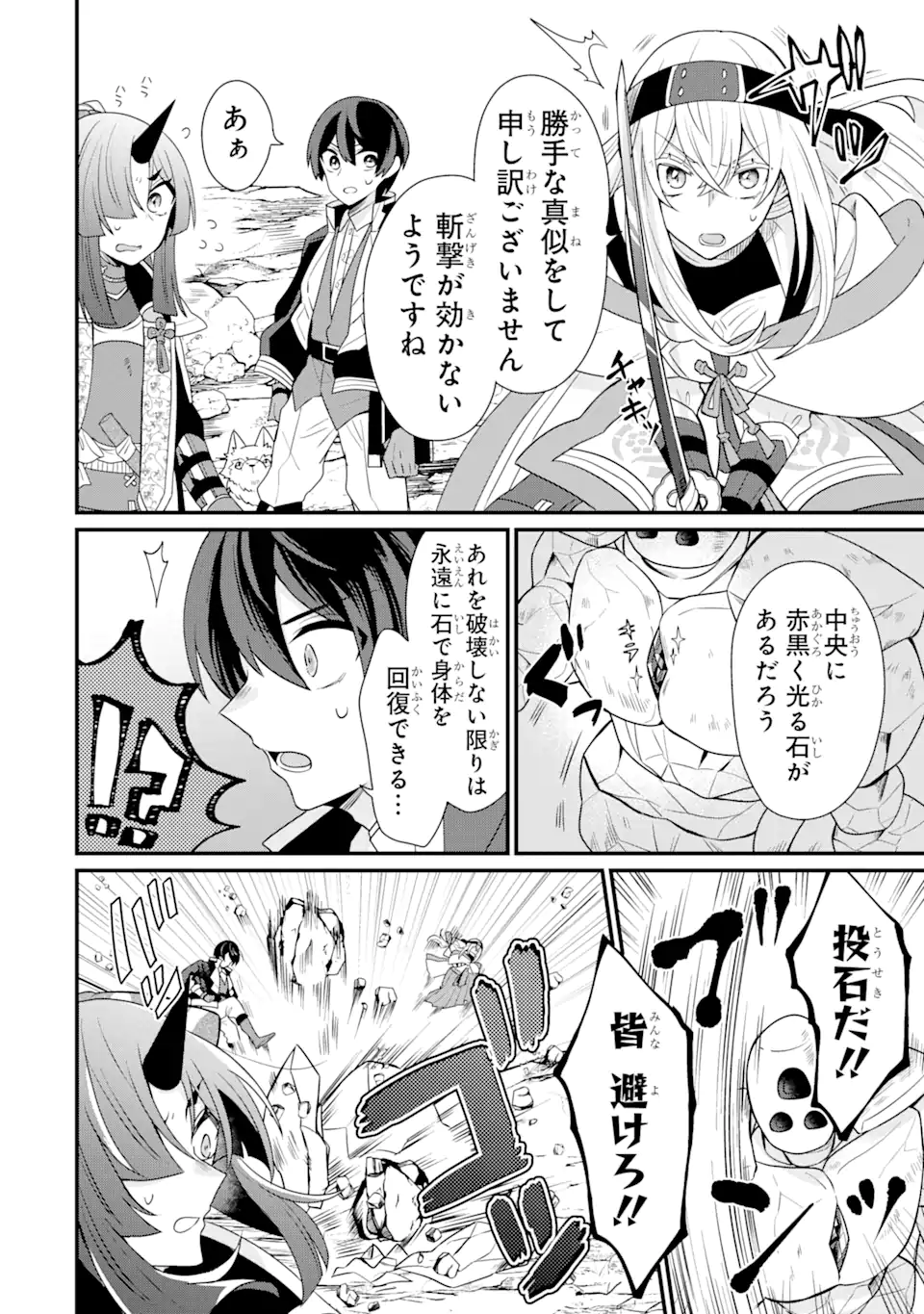 生産魔法師のらくらく辺境開拓 ～最強の亜人たちとホワイト国家を築きます!～ 第5.2話 - Trang 5