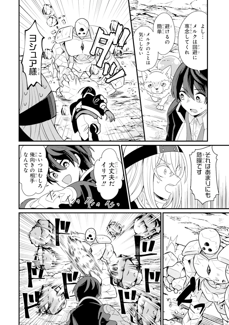 生産魔法師のらくらく辺境開拓 ～最強の亜人たちとホワイト国家を築きます!～ 第5.2話 - Trang 7