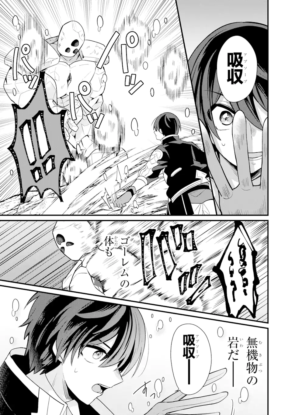 生産魔法師のらくらく辺境開拓 ～最強の亜人たちとホワイト国家を築きます!～ 第5.2話 - Trang 8