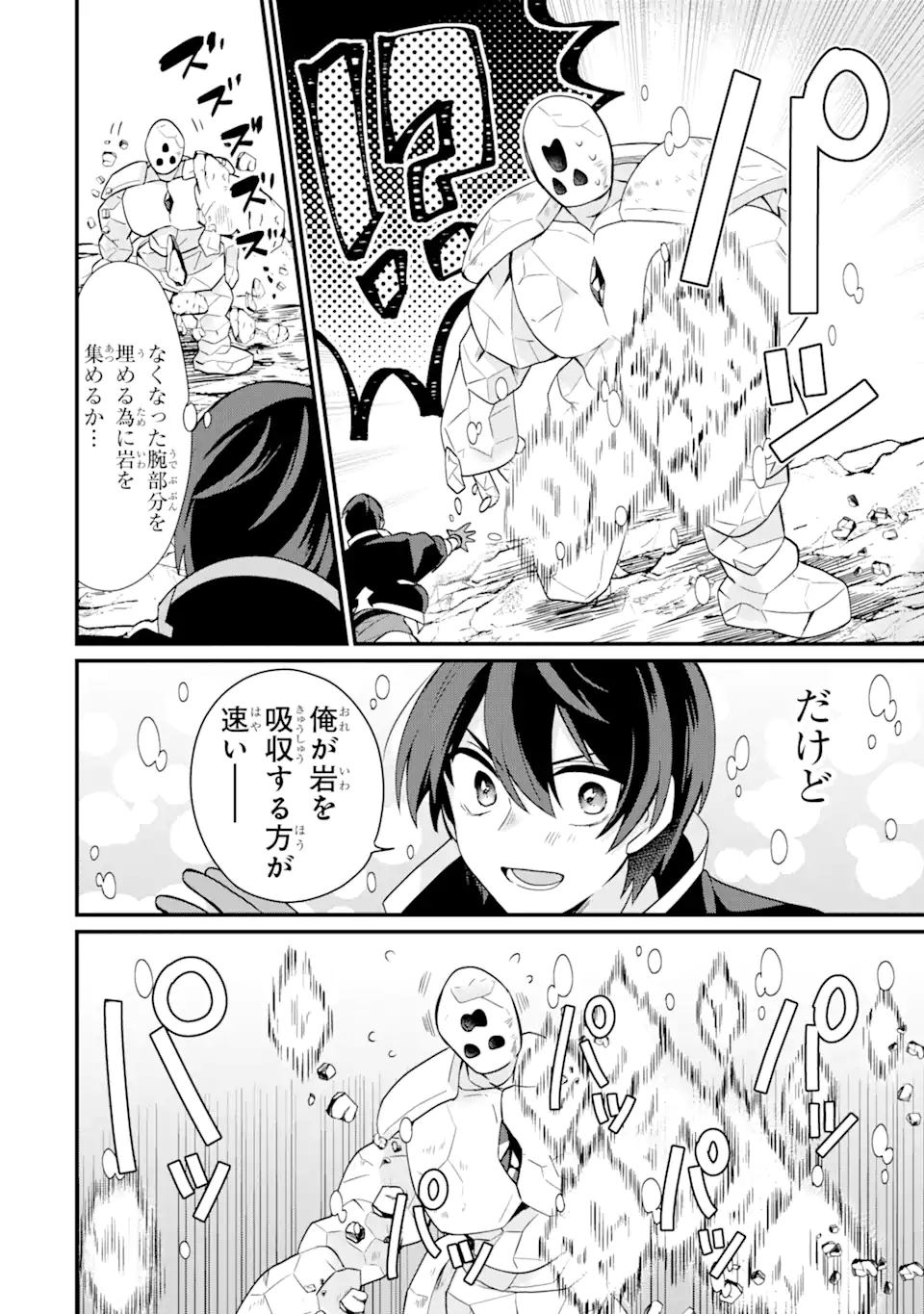 生産魔法師のらくらく辺境開拓 ～最強の亜人たちとホワイト国家を築きます!～ 第5.2話 - Trang 9