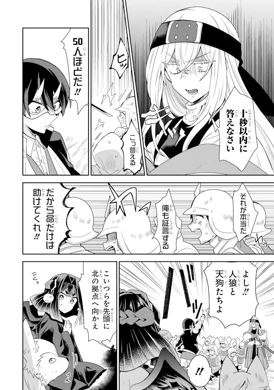 生産魔法師のらくらく辺境開拓 ～最強の亜人たちとホワイト国家を築きます!～ 第10.1話 - Trang 2