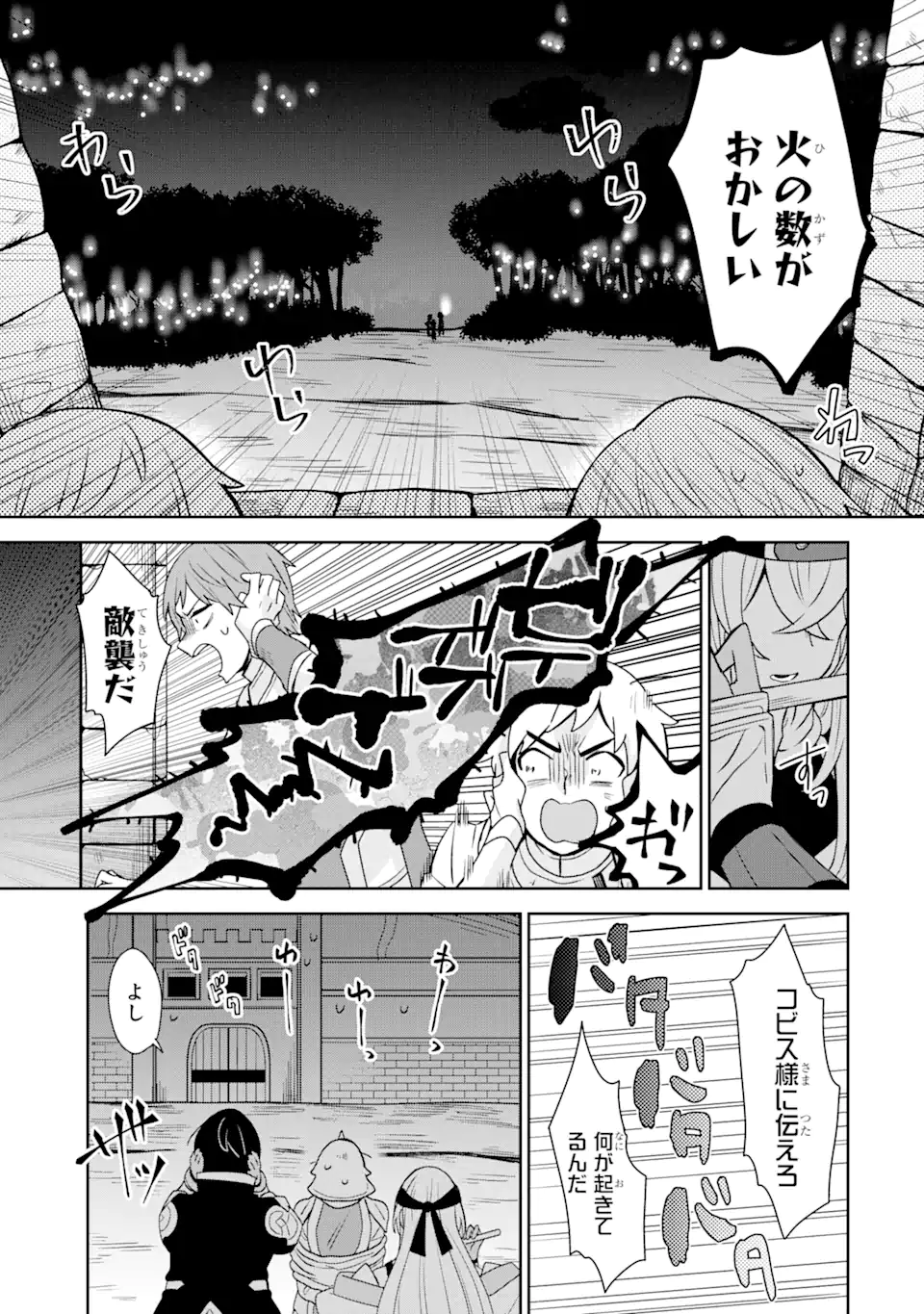 生産魔法師のらくらく辺境開拓 ～最強の亜人たちとホワイト国家を築きます!～ 第10.1話 - Trang 11