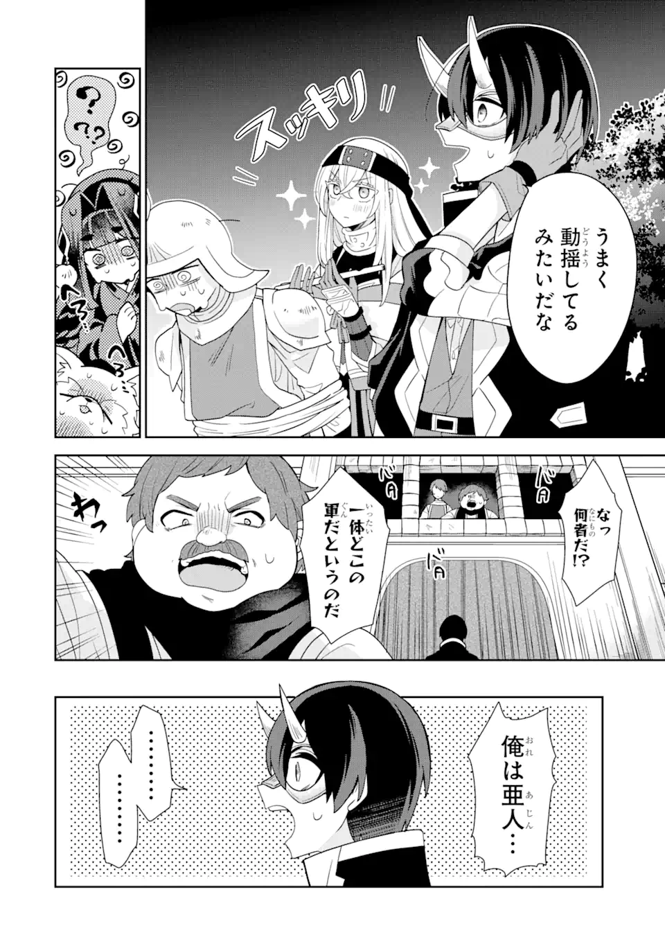 生産魔法師のらくらく辺境開拓 ～最強の亜人たちとホワイト国家を築きます!～ 第10.1話 - Trang 12