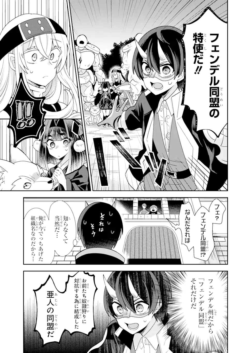 生産魔法師のらくらく辺境開拓 ～最強の亜人たちとホワイト国家を築きます!～ 第10.1話 - Trang 13