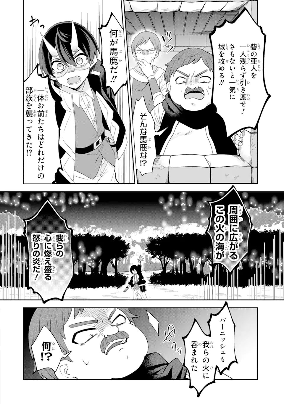 生産魔法師のらくらく辺境開拓 ～最強の亜人たちとホワイト国家を築きます!～ 第10.1話 - Trang 14