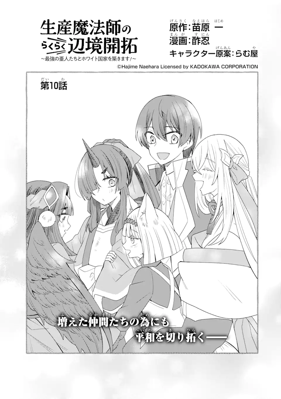 生産魔法師のらくらく辺境開拓 ～最強の亜人たちとホワイト国家を築きます!～ 第10.1話 - Trang 5