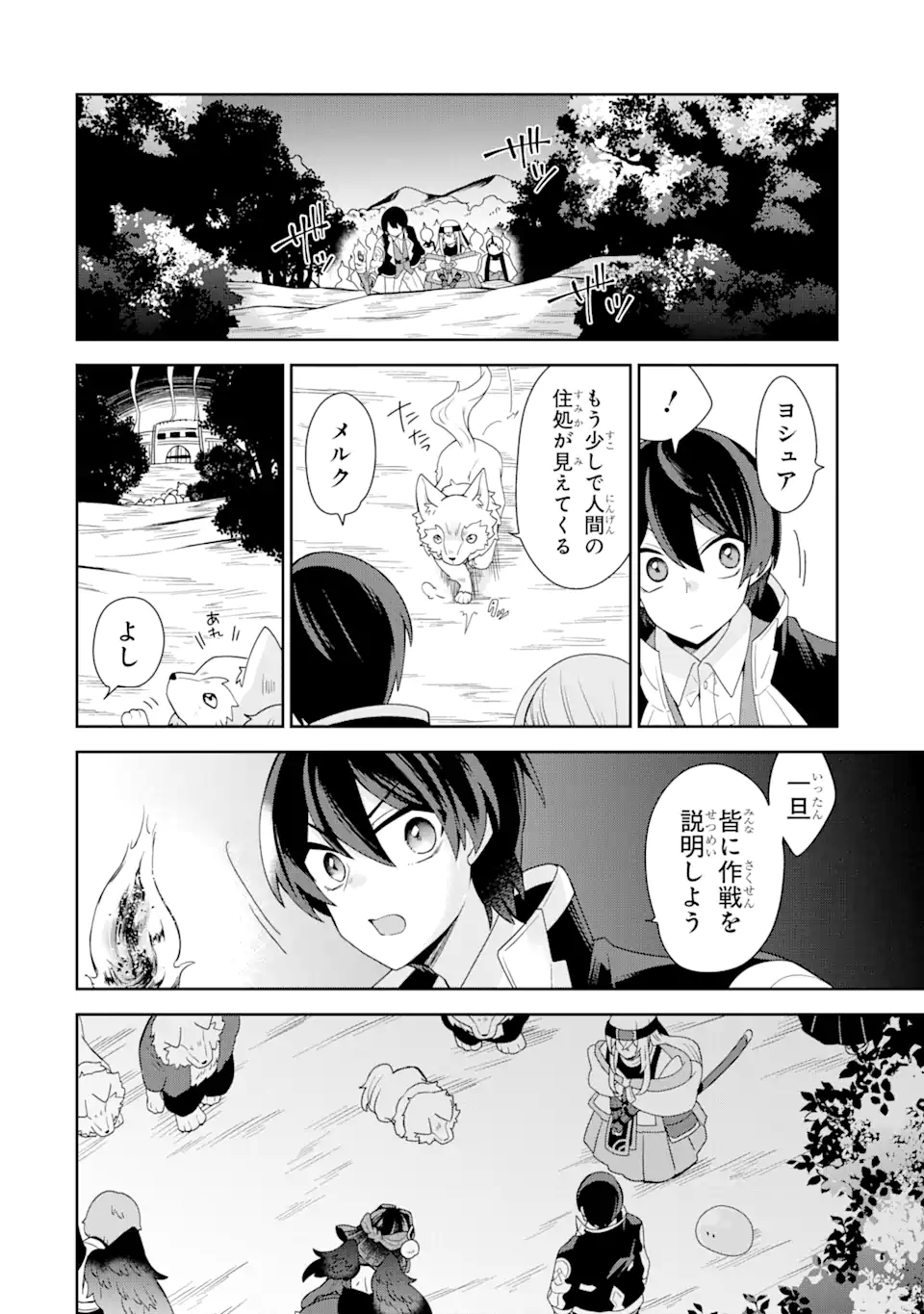 生産魔法師のらくらく辺境開拓 ～最強の亜人たちとホワイト国家を築きます!～ 第10.1話 - Trang 6