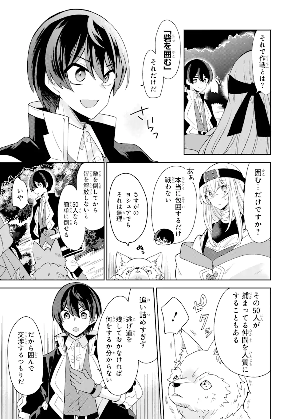 生産魔法師のらくらく辺境開拓 ～最強の亜人たちとホワイト国家を築きます!～ 第10.1話 - Trang 7