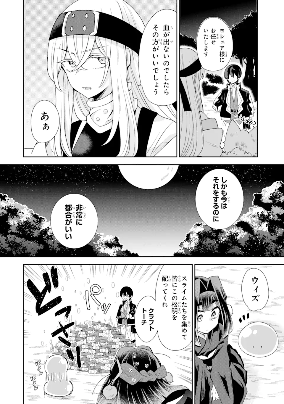 生産魔法師のらくらく辺境開拓 ～最強の亜人たちとホワイト国家を築きます!～ 第10.1話 - Trang 8