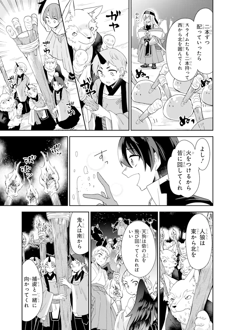 生産魔法師のらくらく辺境開拓 ～最強の亜人たちとホワイト国家を築きます!～ 第10.1話 - Trang 9