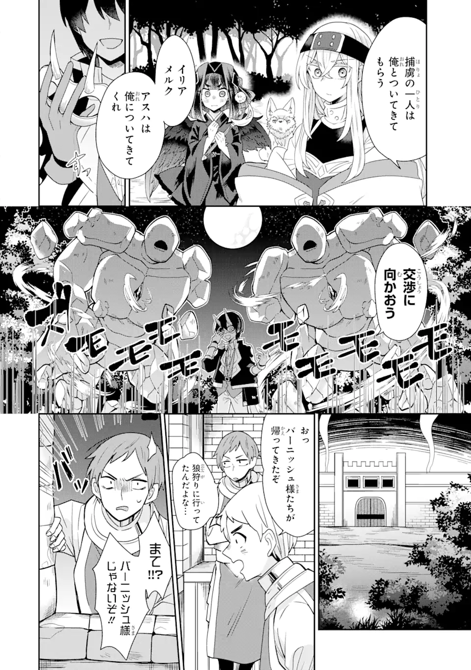 生産魔法師のらくらく辺境開拓 ～最強の亜人たちとホワイト国家を築きます!～ 第10.1話 - Trang 10