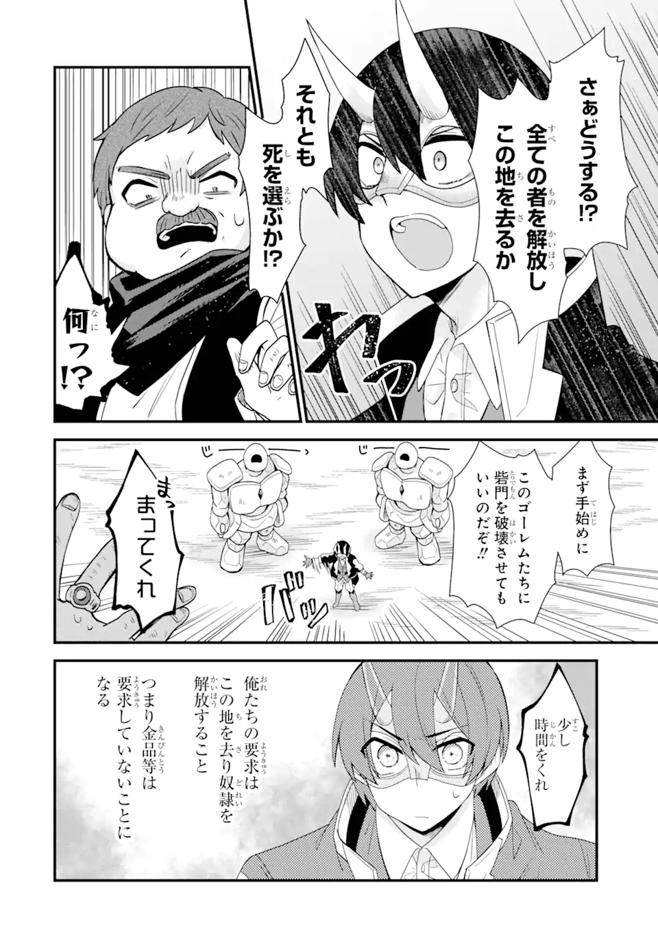 生産魔法師のらくらく辺境開拓 ～最強の亜人たちとホワイト国家を築きます!～ 第10.2話 - Trang 1
