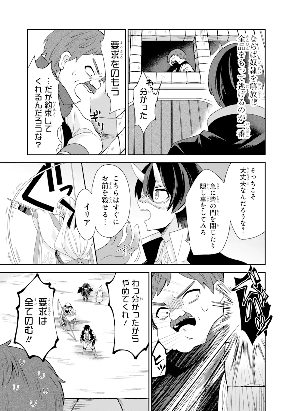 生産魔法師のらくらく辺境開拓 ～最強の亜人たちとホワイト国家を築きます!～ 第10.2話 - Trang 2