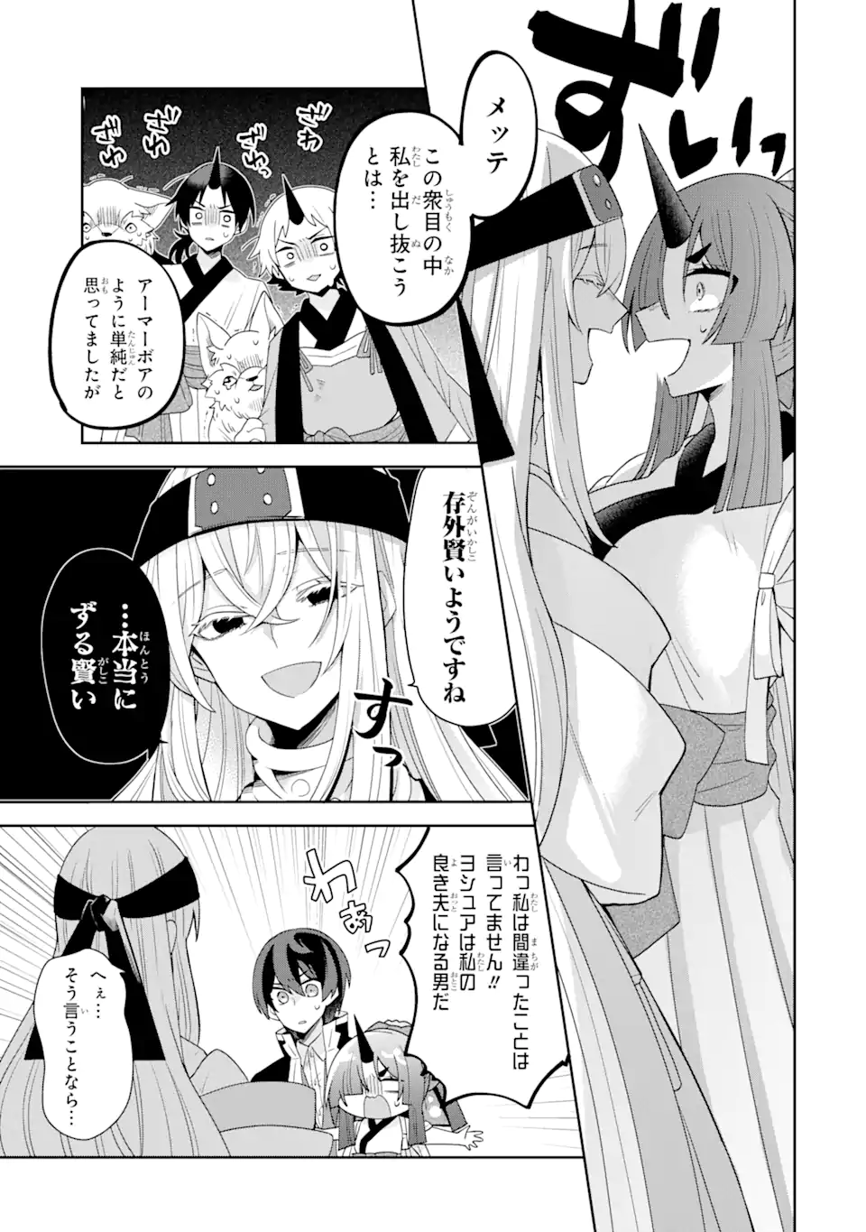 生産魔法師のらくらく辺境開拓 ～最強の亜人たちとホワイト国家を築きます!～ 第10.2話 - Trang 12