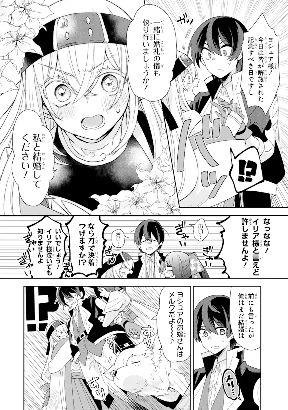 生産魔法師のらくらく辺境開拓 ～最強の亜人たちとホワイト国家を築きます!～ 第10.2話 - Trang 13
