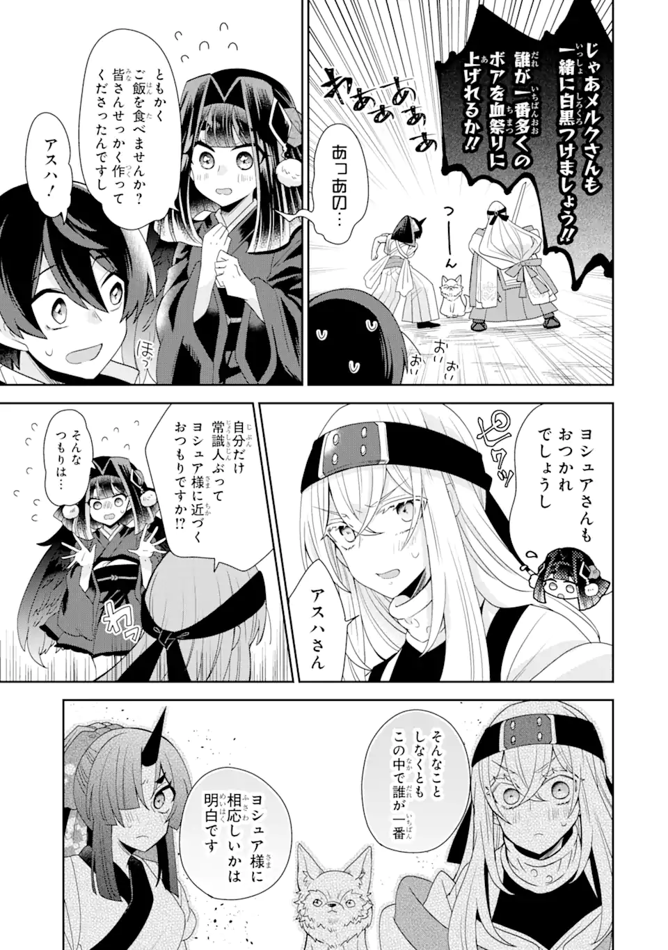 生産魔法師のらくらく辺境開拓 ～最強の亜人たちとホワイト国家を築きます!～ 第10.2話 - Trang 14