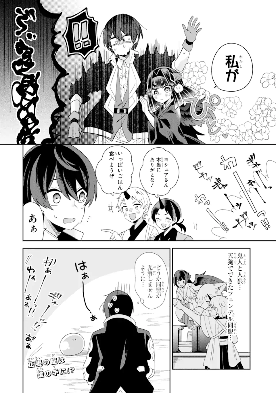 生産魔法師のらくらく辺境開拓 ～最強の亜人たちとホワイト国家を築きます!～ 第10.2話 - Trang 15