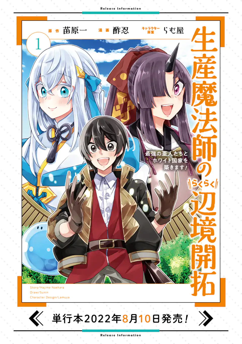 生産魔法師のらくらく辺境開拓 ～最強の亜人たちとホワイト国家を築きます!～ 第10.2話 - Trang 16