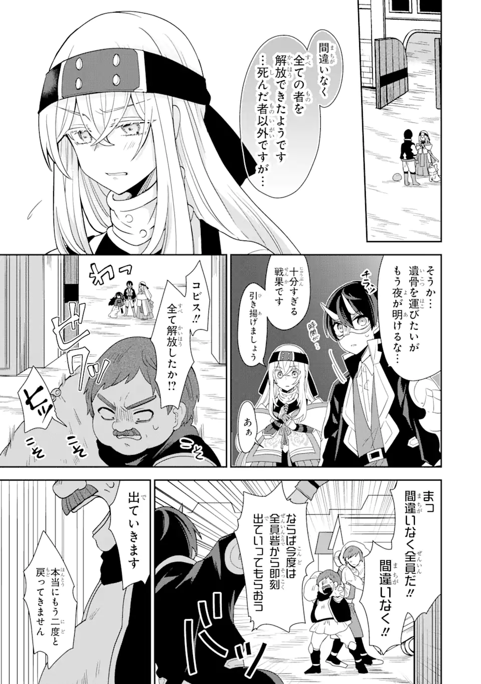 生産魔法師のらくらく辺境開拓 ～最強の亜人たちとホワイト国家を築きます!～ 第10.2話 - Trang 4