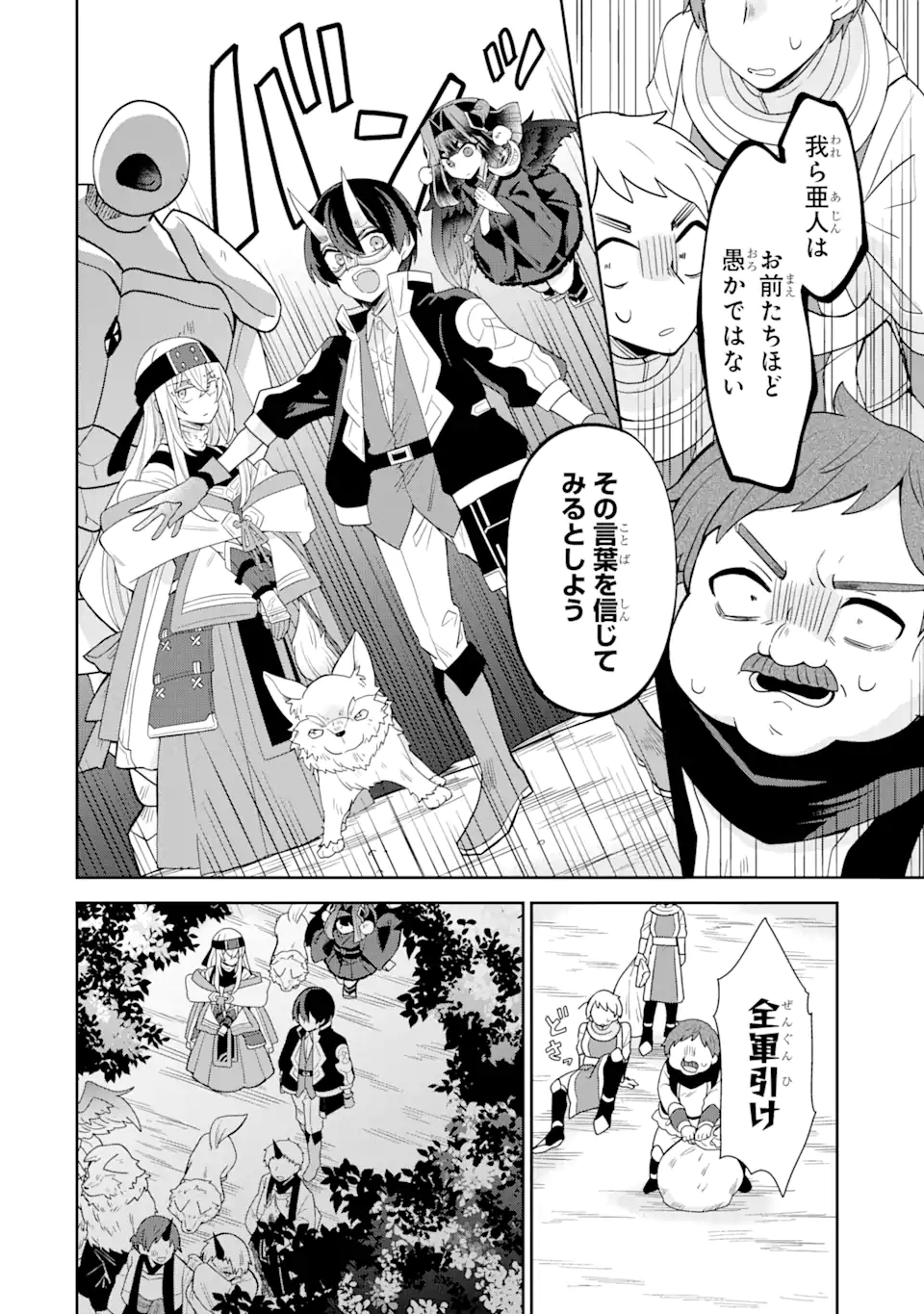 生産魔法師のらくらく辺境開拓 ～最強の亜人たちとホワイト国家を築きます!～ 第10.2話 - Trang 5