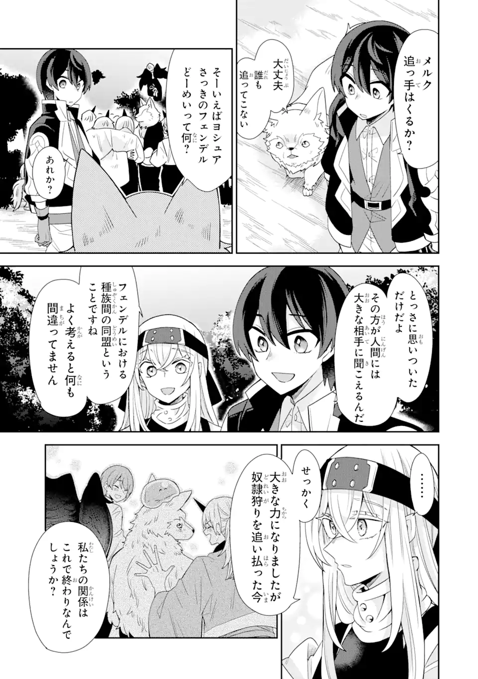 生産魔法師のらくらく辺境開拓 ～最強の亜人たちとホワイト国家を築きます!～ 第10.2話 - Trang 6