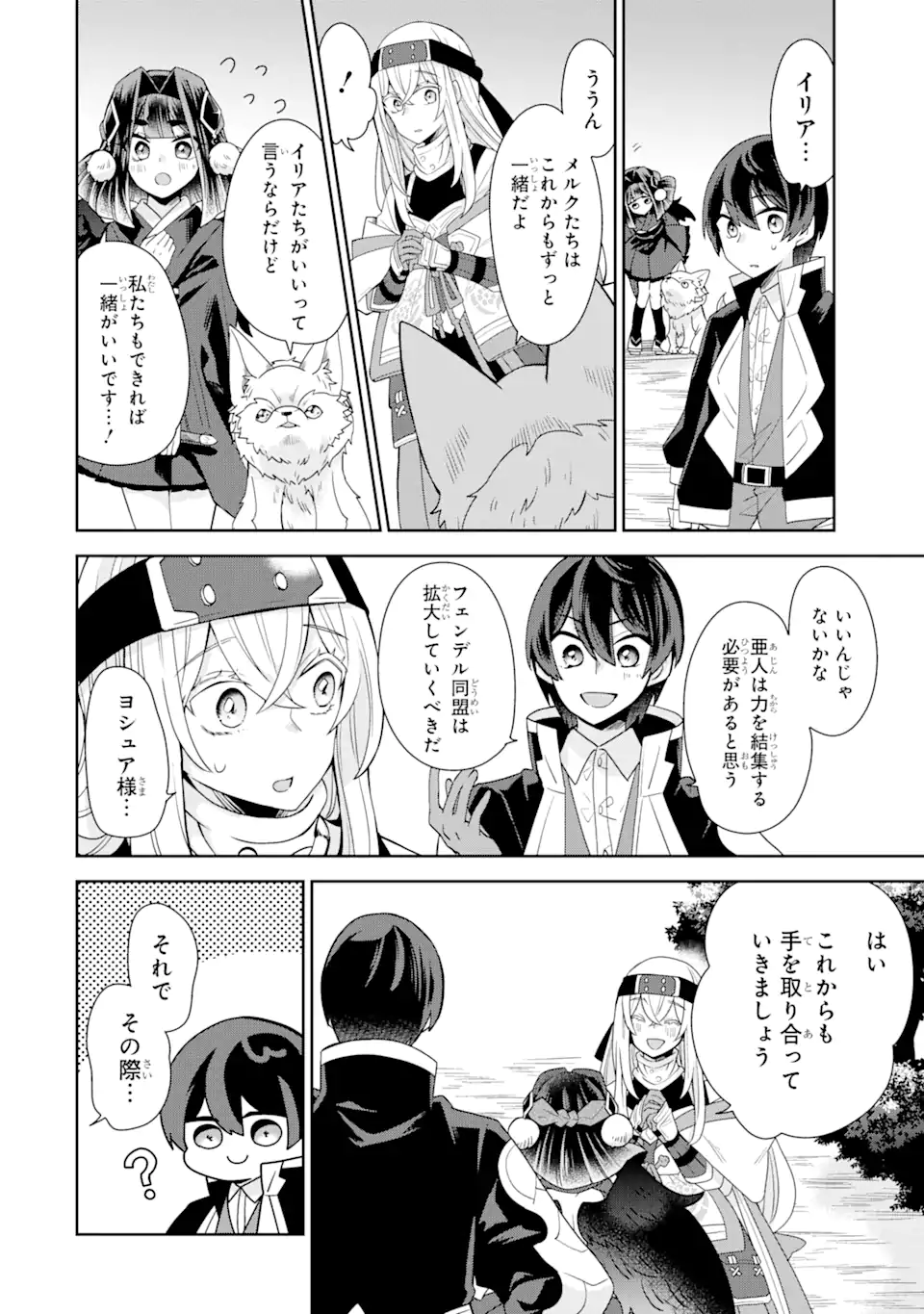 生産魔法師のらくらく辺境開拓 ～最強の亜人たちとホワイト国家を築きます!～ 第10.2話 - Trang 7