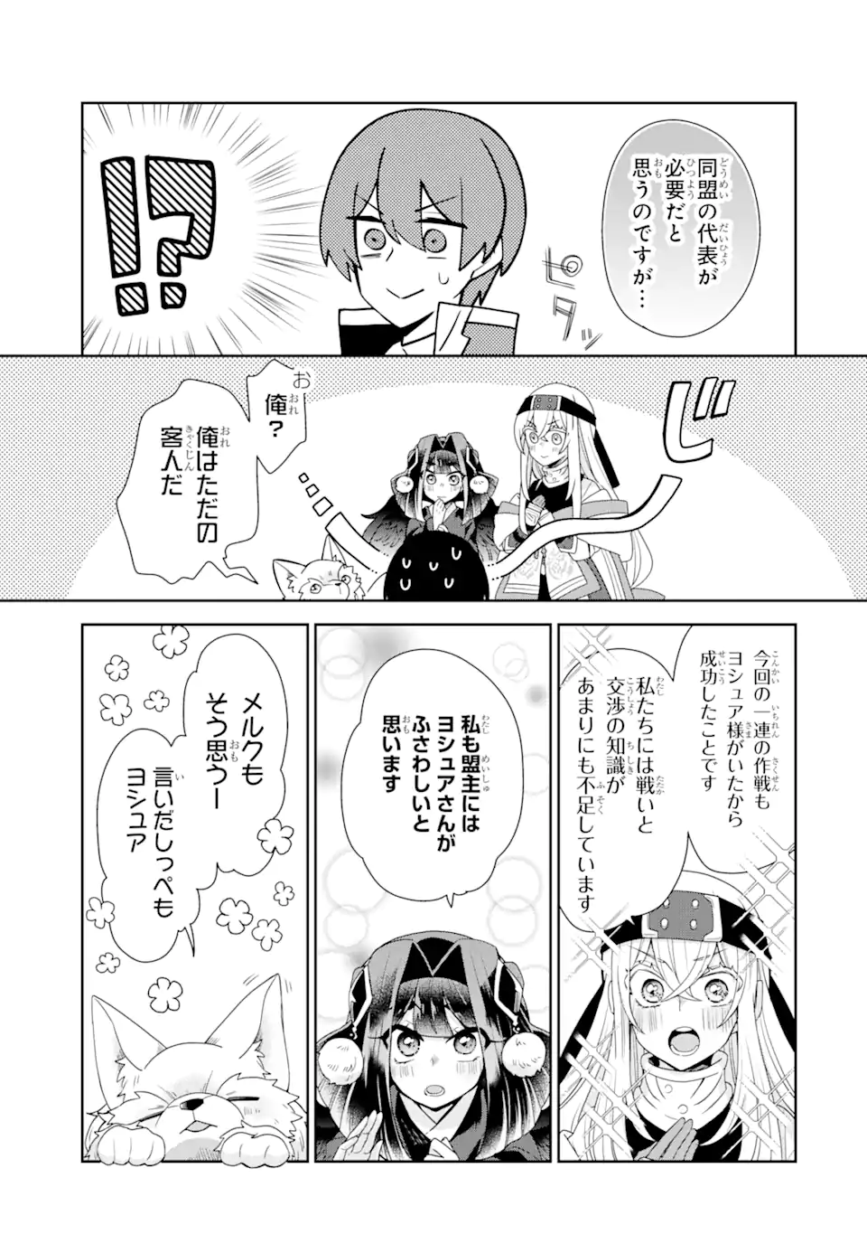 生産魔法師のらくらく辺境開拓 ～最強の亜人たちとホワイト国家を築きます!～ 第10.2話 - Trang 8