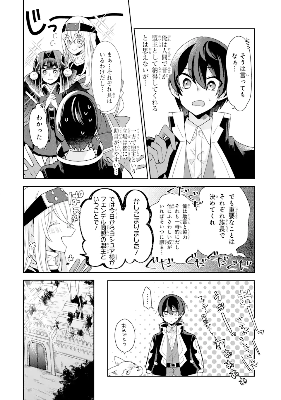 生産魔法師のらくらく辺境開拓 ～最強の亜人たちとホワイト国家を築きます!～ 第10.2話 - Trang 9