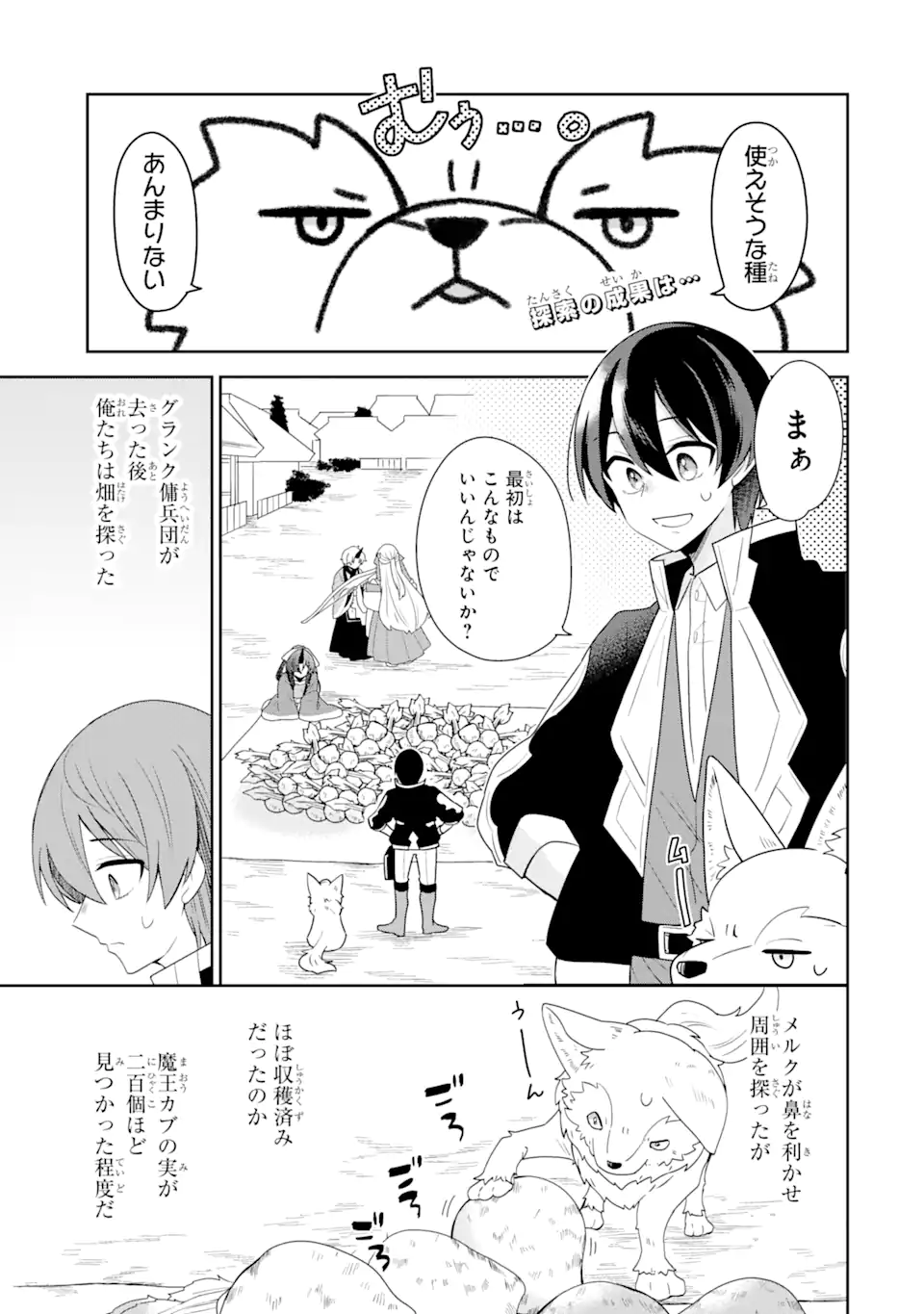 生産魔法師のらくらく辺境開拓 ～最強の亜人たちとホワイト国家を築きます!～ 第14.1話 - Trang 1