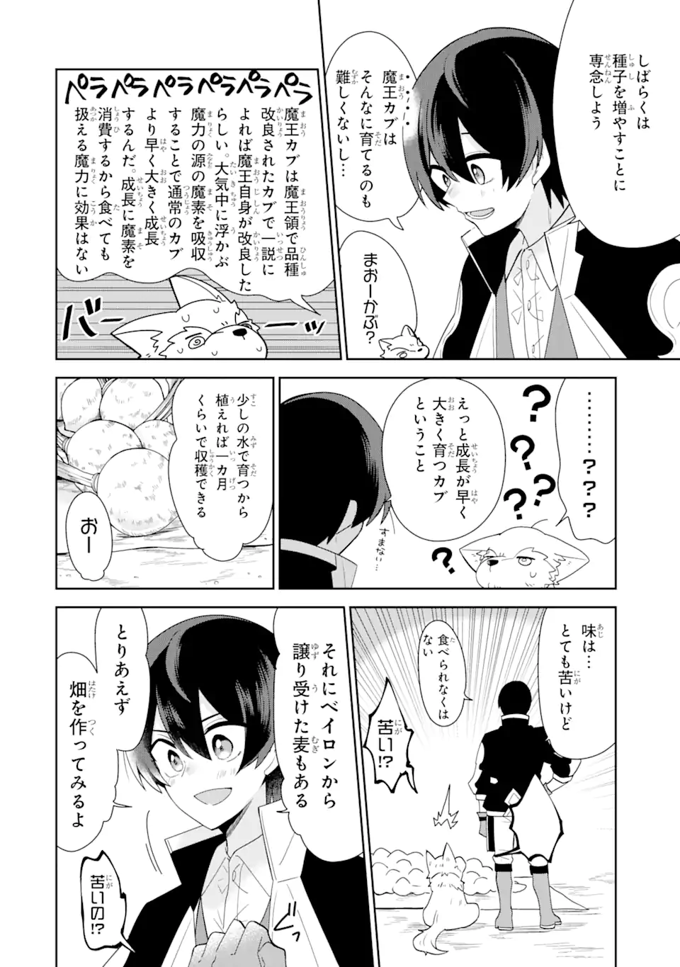 生産魔法師のらくらく辺境開拓 ～最強の亜人たちとホワイト国家を築きます!～ 第14.1話 - Trang 2