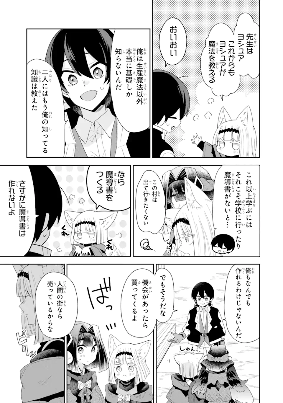 生産魔法師のらくらく辺境開拓 ～最強の亜人たちとホワイト国家を築きます!～ 第14.1話 - Trang 11