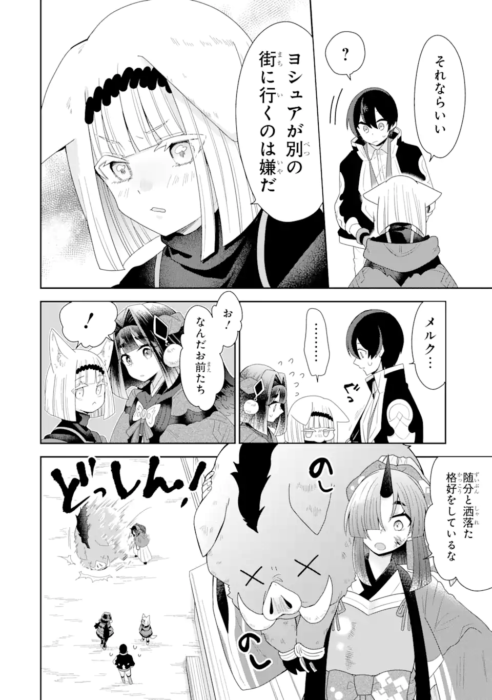 生産魔法師のらくらく辺境開拓 ～最強の亜人たちとホワイト国家を築きます!～ 第14.1話 - Trang 12