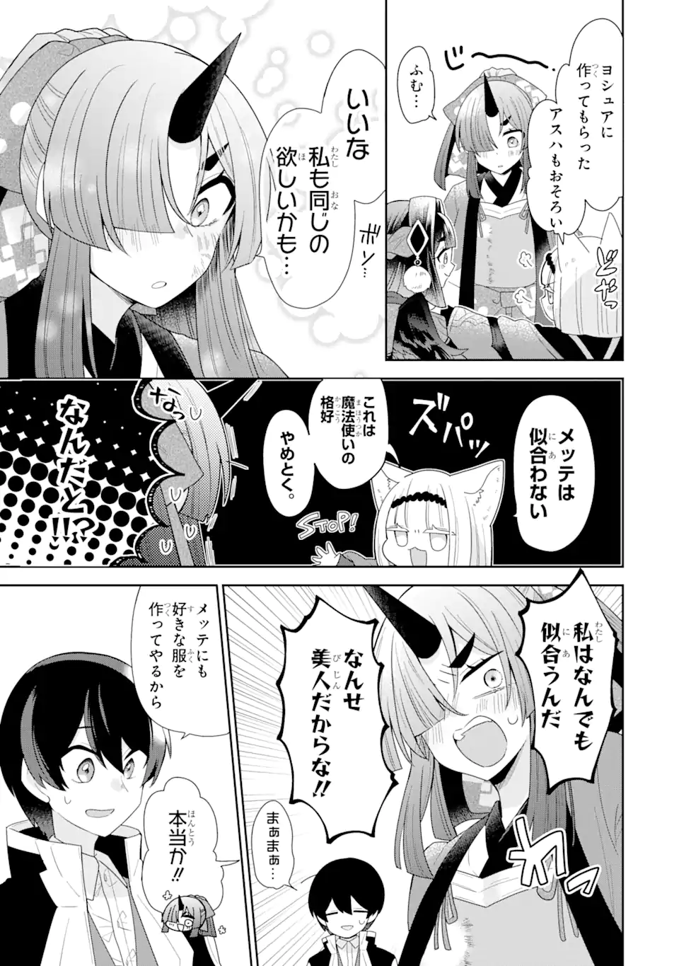生産魔法師のらくらく辺境開拓 ～最強の亜人たちとホワイト国家を築きます!～ 第14.1話 - Trang 13