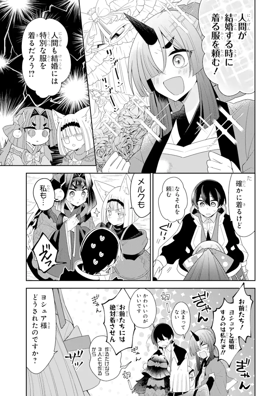 生産魔法師のらくらく辺境開拓 ～最強の亜人たちとホワイト国家を築きます!～ 第14.1話 - Trang 15