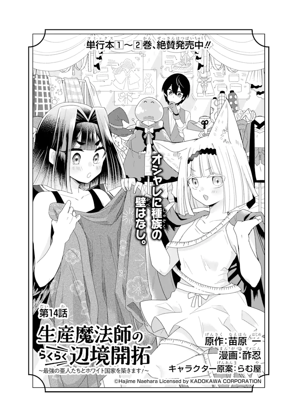 生産魔法師のらくらく辺境開拓 ～最強の亜人たちとホワイト国家を築きます!～ 第14.1話 - Trang 3