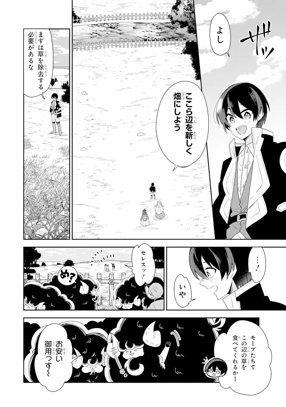 生産魔法師のらくらく辺境開拓 ～最強の亜人たちとホワイト国家を築きます!～ 第14.1話 - Trang 4