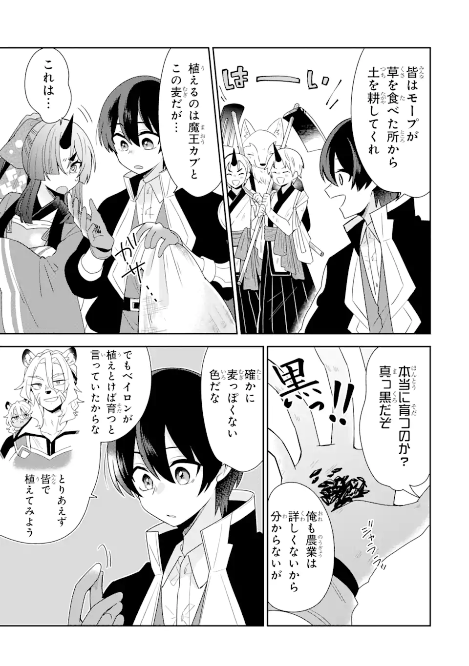 生産魔法師のらくらく辺境開拓 ～最強の亜人たちとホワイト国家を築きます!～ 第14.1話 - Trang 5