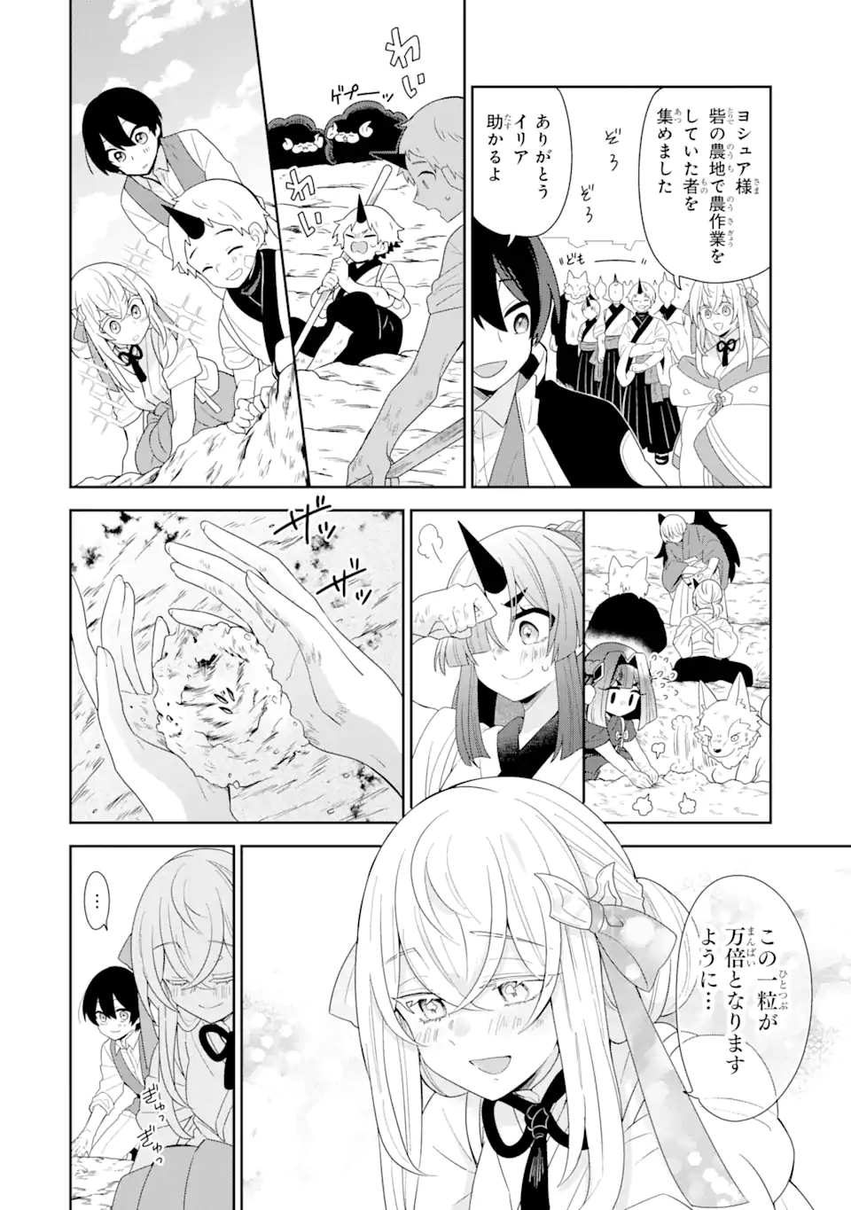 生産魔法師のらくらく辺境開拓 ～最強の亜人たちとホワイト国家を築きます!～ 第14.1話 - Trang 6