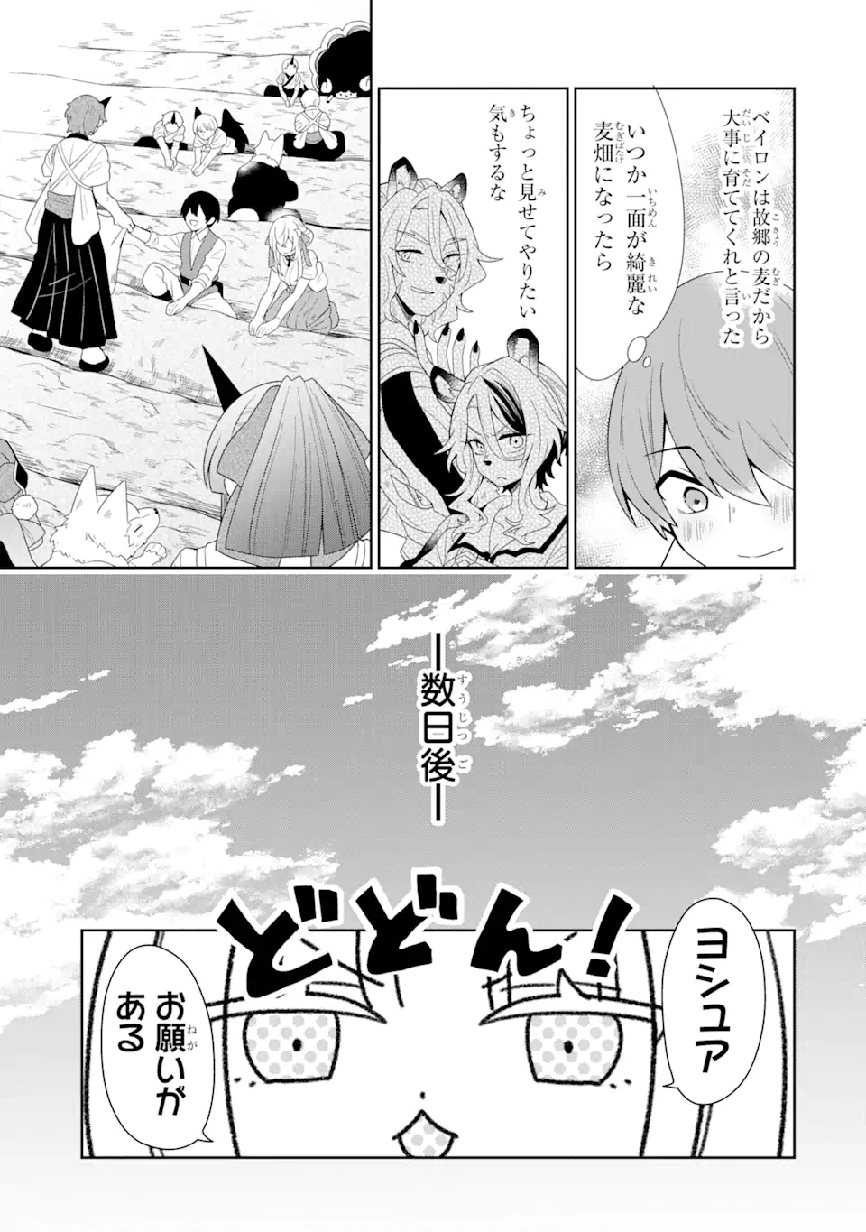 生産魔法師のらくらく辺境開拓 ～最強の亜人たちとホワイト国家を築きます!～ 第14.1話 - Trang 7