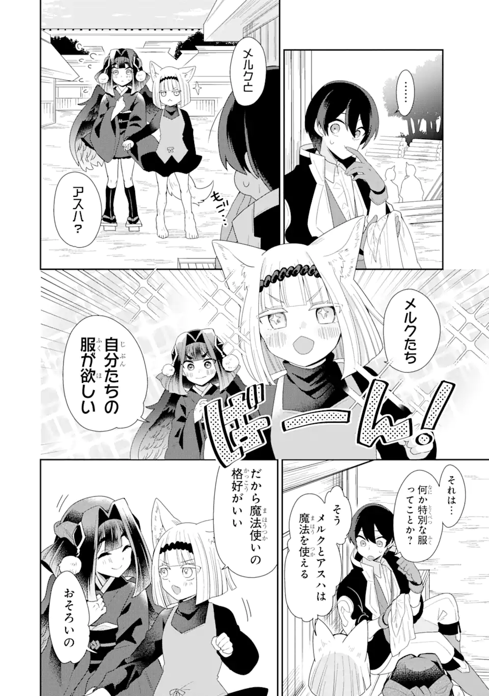 生産魔法師のらくらく辺境開拓 ～最強の亜人たちとホワイト国家を築きます!～ 第14.1話 - Trang 8