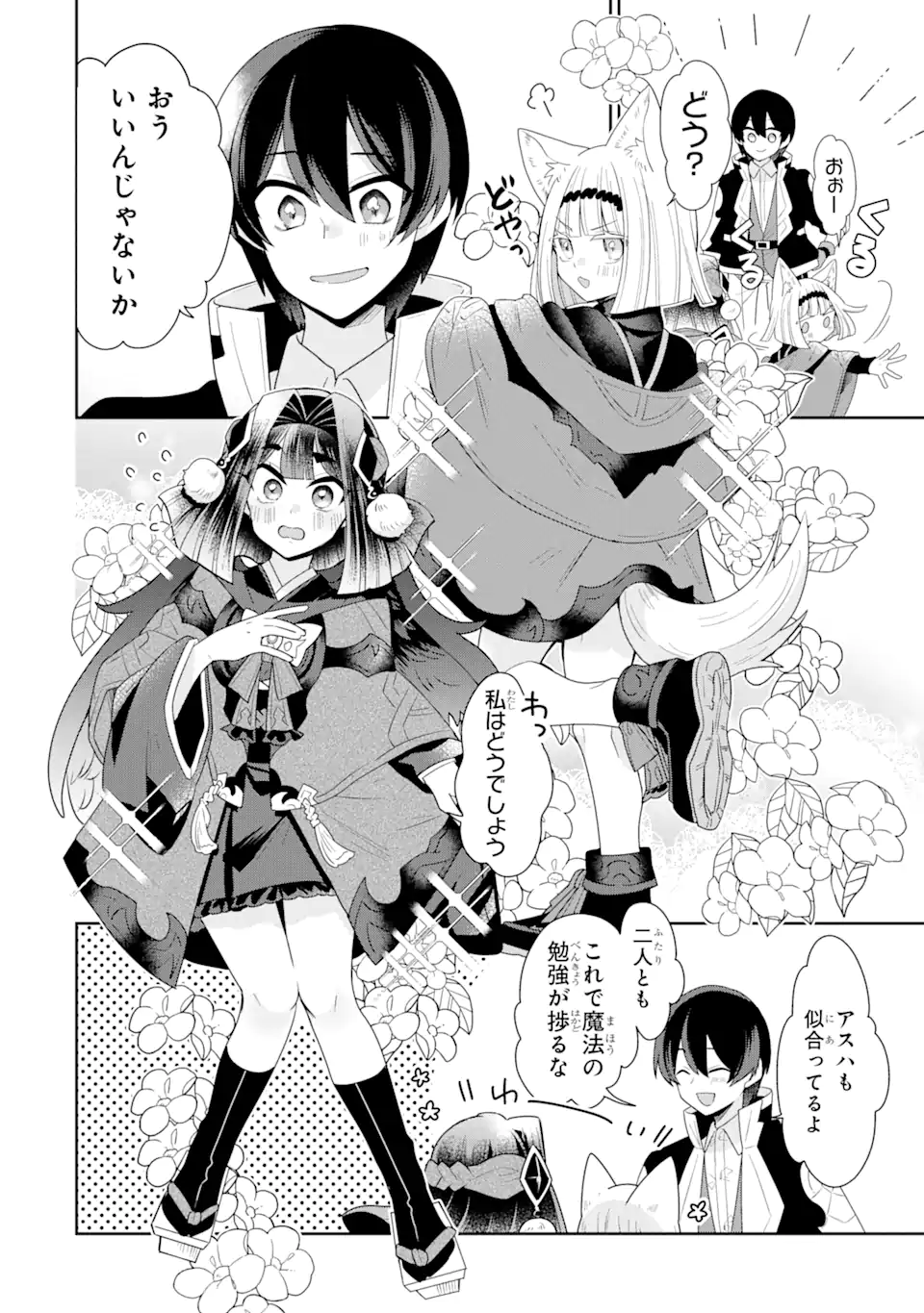 生産魔法師のらくらく辺境開拓 ～最強の亜人たちとホワイト国家を築きます!～ 第14.1話 - Trang 10