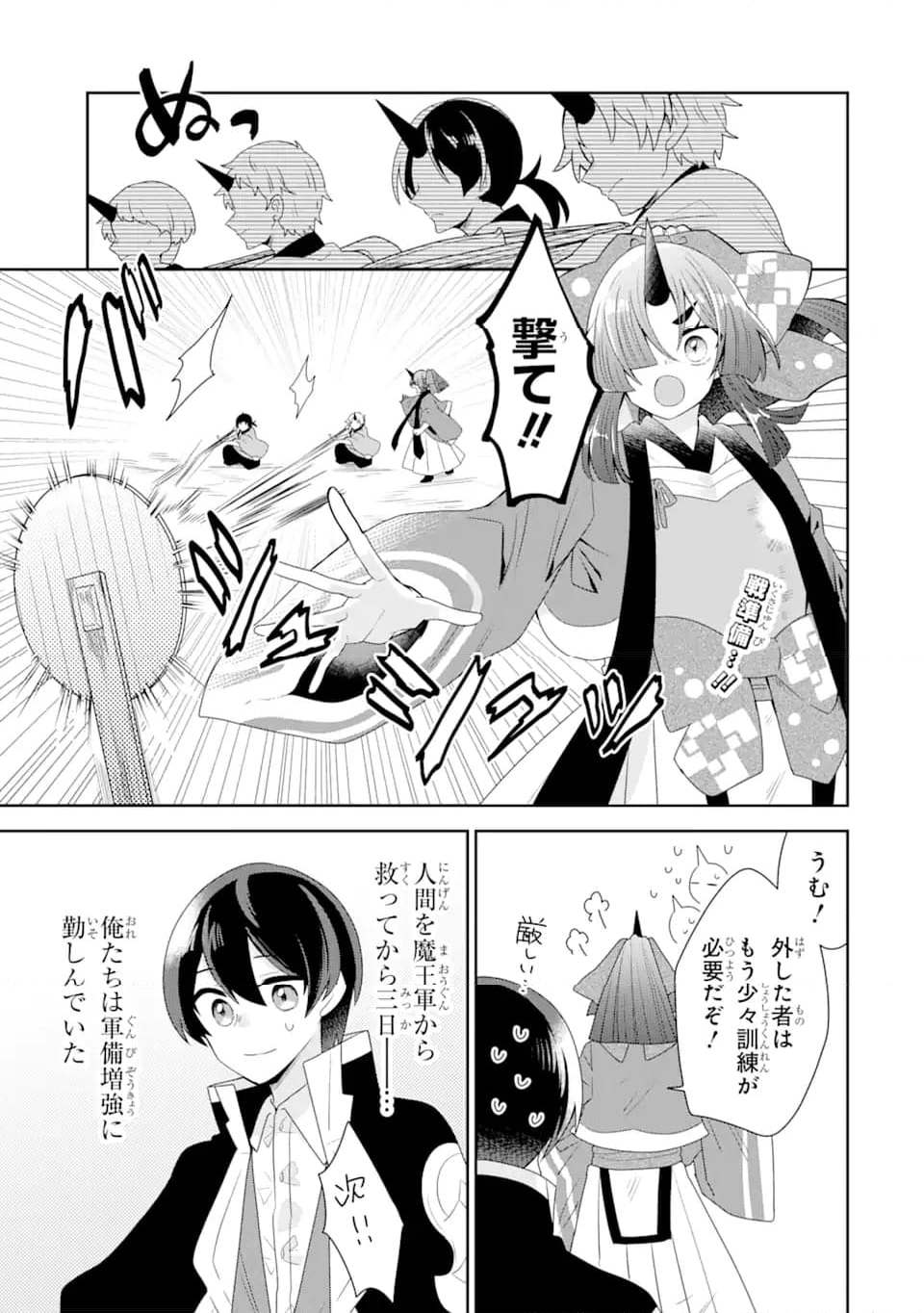 生産魔法師のらくらく辺境開拓 ～最強の亜人たちとホワイト国家を築きます!～ 第16.1話 - Trang 1