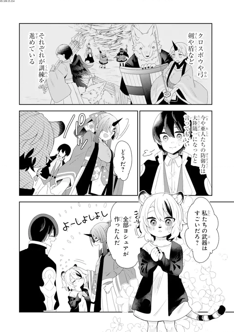 生産魔法師のらくらく辺境開拓 ～最強の亜人たちとホワイト国家を築きます!～ 第16.1話 - Trang 2