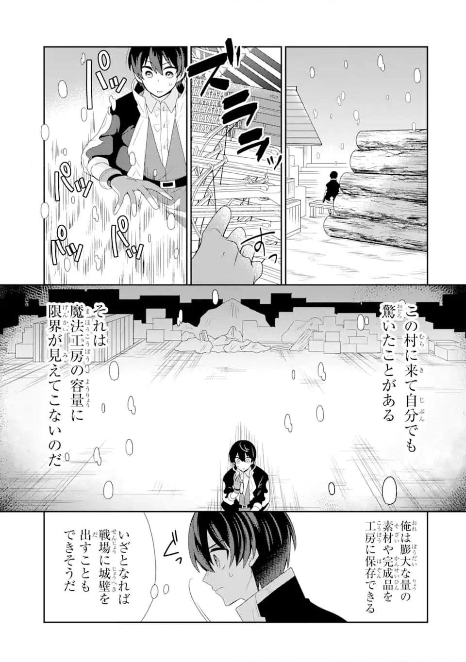 生産魔法師のらくらく辺境開拓 ～最強の亜人たちとホワイト国家を築きます!～ 第16.1話 - Trang 11