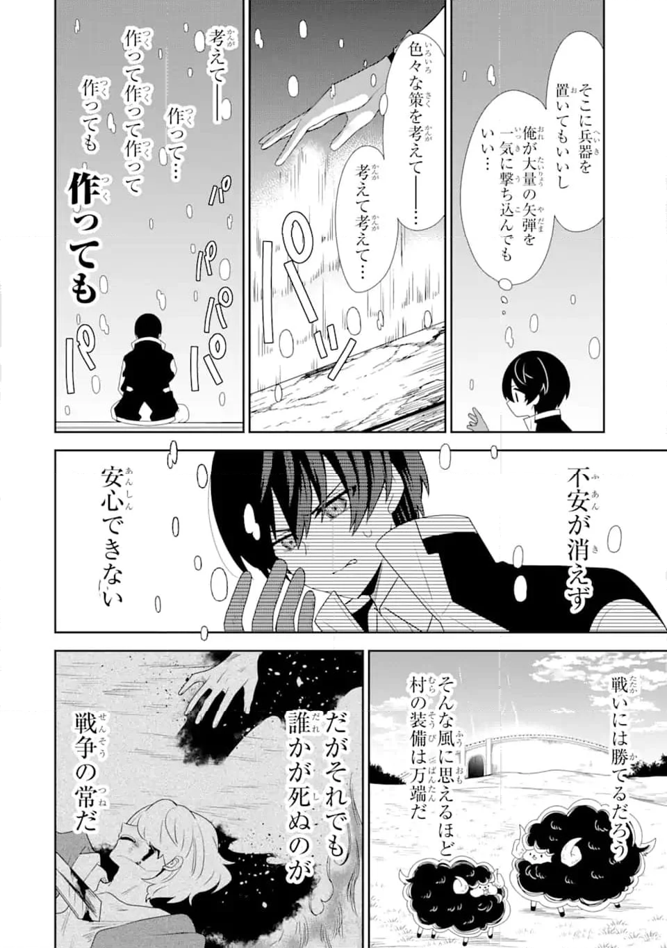 生産魔法師のらくらく辺境開拓 ～最強の亜人たちとホワイト国家を築きます!～ 第16.1話 - Trang 12