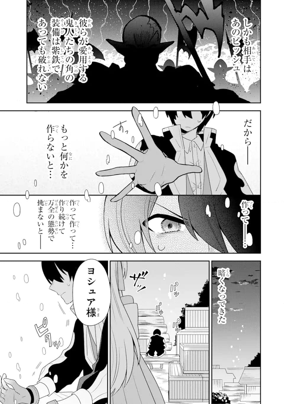 生産魔法師のらくらく辺境開拓 ～最強の亜人たちとホワイト国家を築きます!～ 第16.1話 - Trang 13