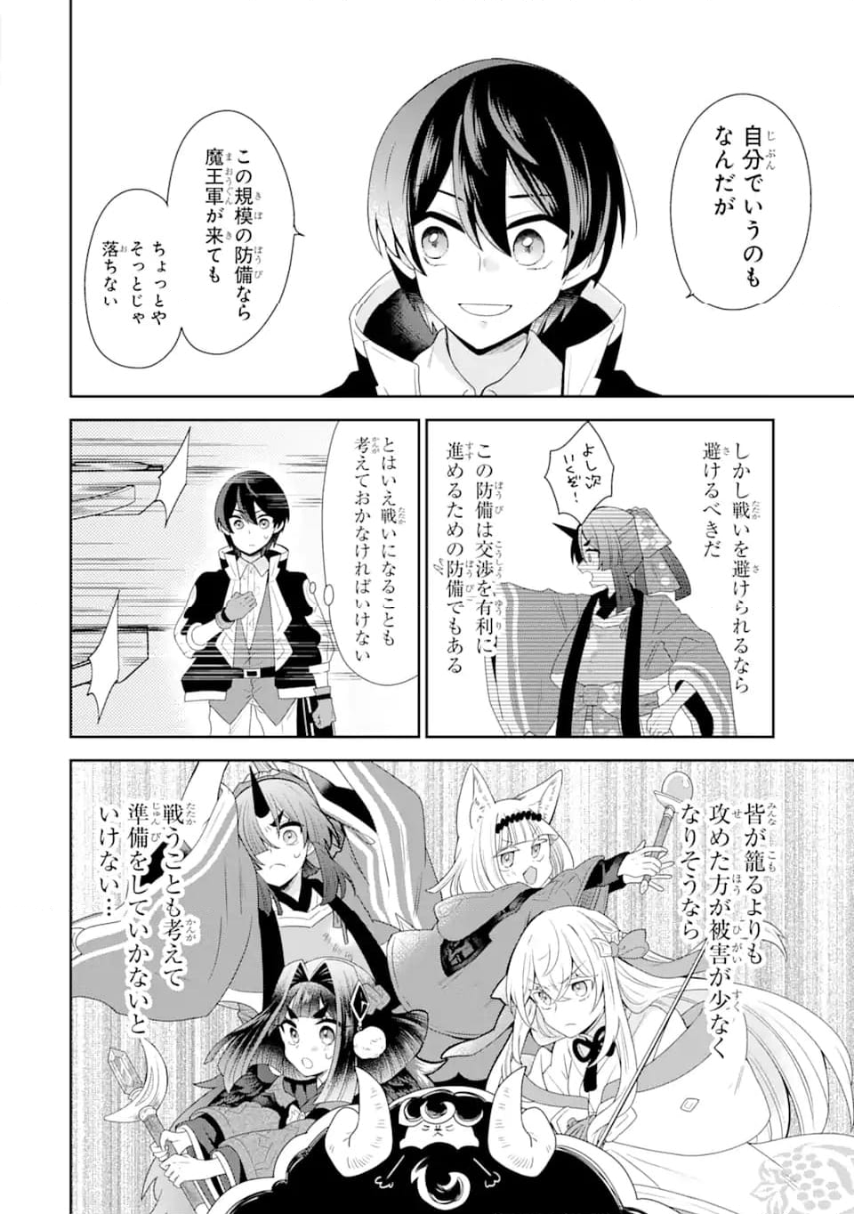 生産魔法師のらくらく辺境開拓 ～最強の亜人たちとホワイト国家を築きます!～ 第16.1話 - Trang 4
