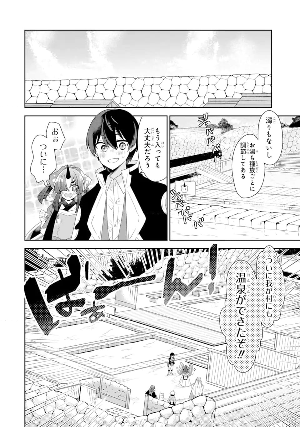 生産魔法師のらくらく辺境開拓 ～最強の亜人たちとホワイト国家を築きます!～ 第16.1話 - Trang 6