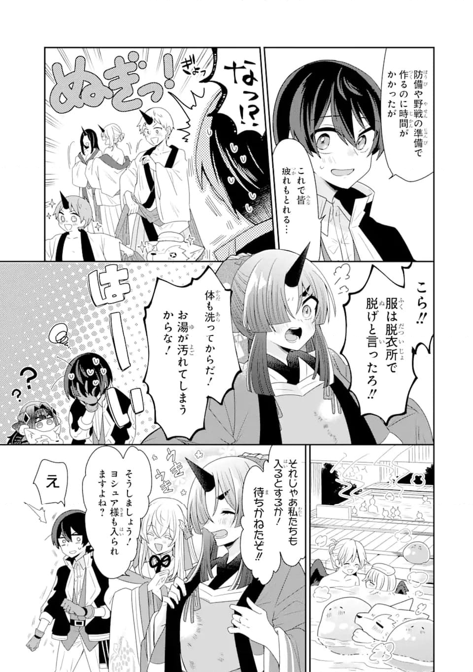 生産魔法師のらくらく辺境開拓 ～最強の亜人たちとホワイト国家を築きます!～ 第16.1話 - Trang 7
